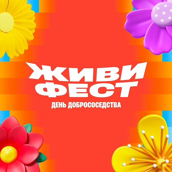 ЖИВИ ФЕСТ